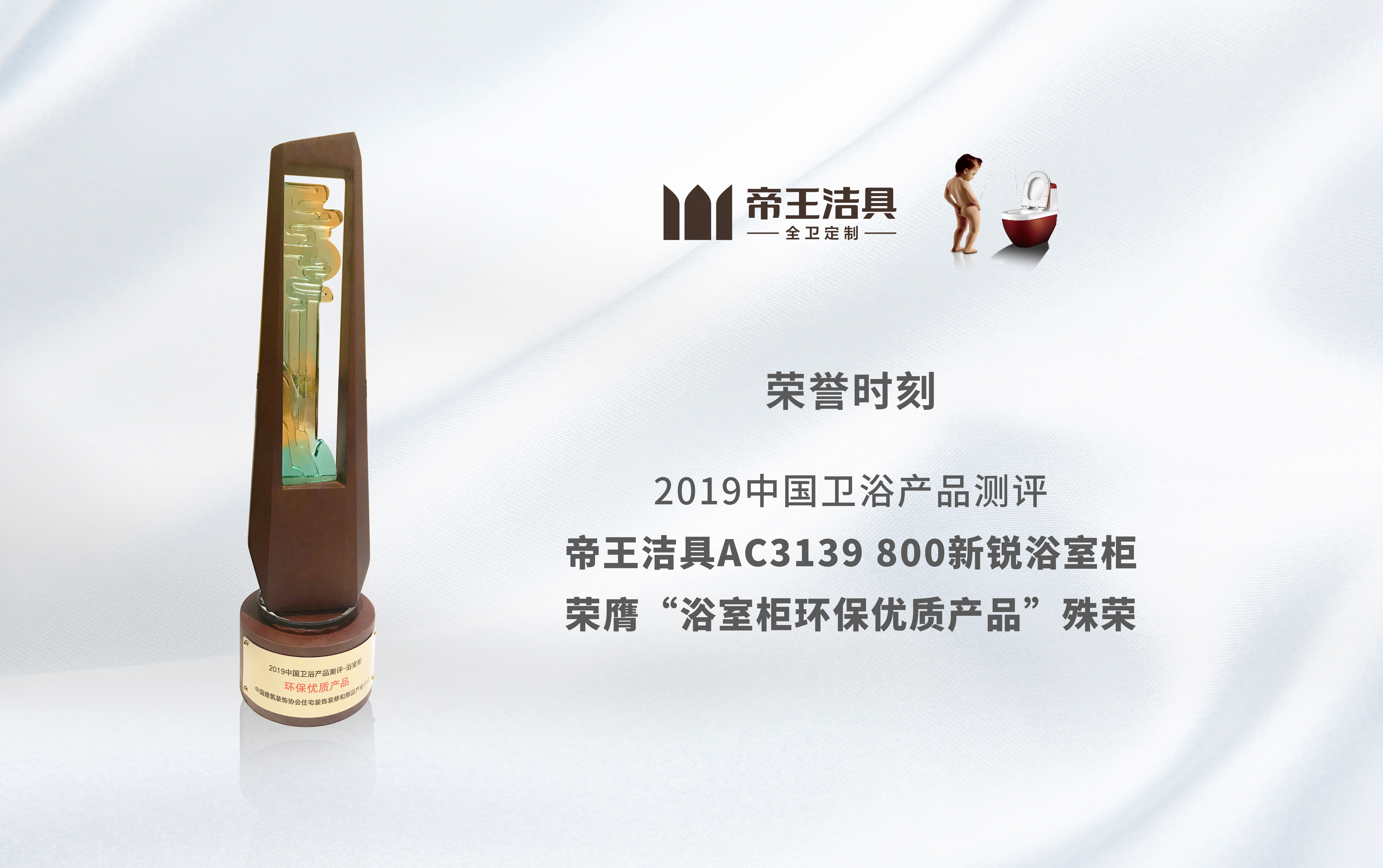 帝王潔具實力斬獲三項重磅大獎!