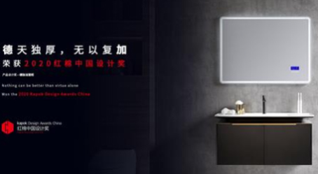 近日，2020年紅棉中國設計獎年度評選結(jié)果在廣州國際設計周上火熱出爐。作為廣州設計周的緣起項目，紅棉獎一直以創(chuàng)新設計理念，打造新時代智慧生活為己任