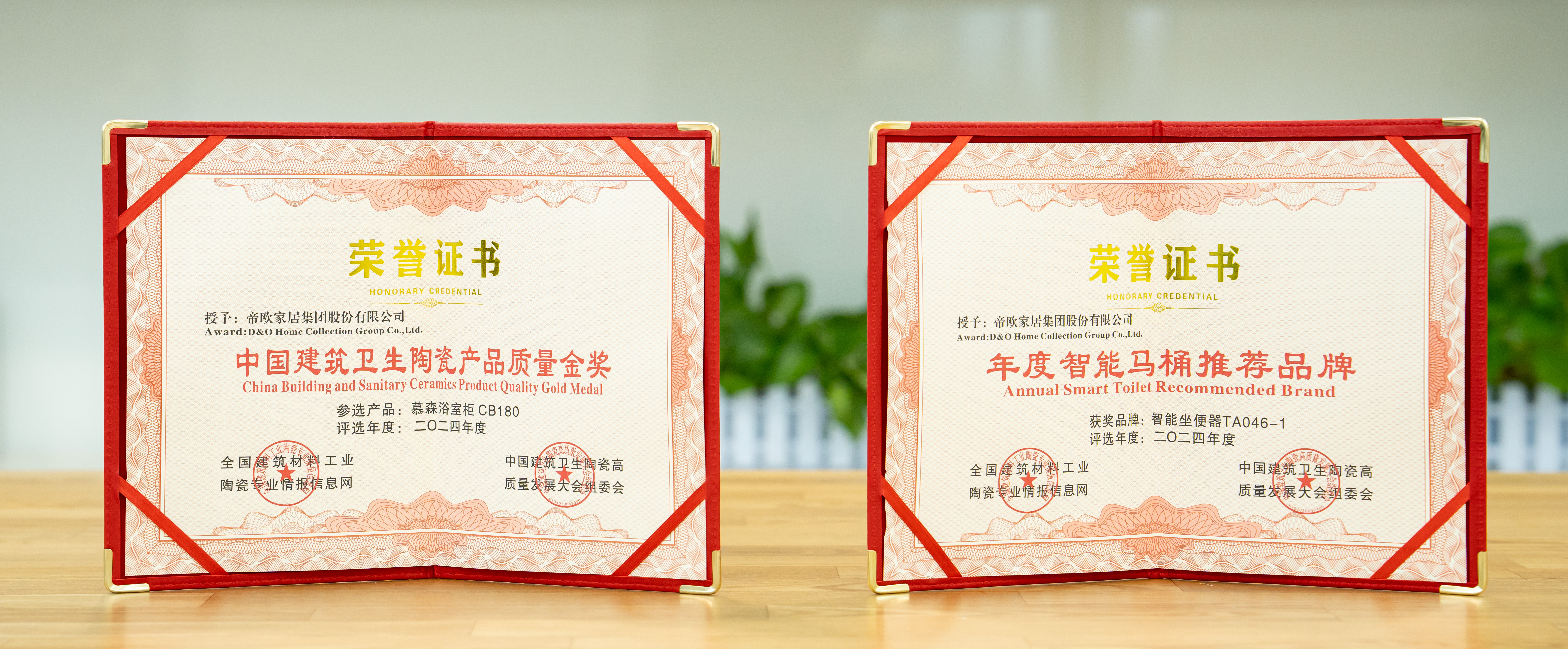 帝王潔具智能明星產(chǎn)品—M40靜音沖智能坐便器榮獲了“年度智能馬桶推薦品牌”，慕森浴室柜榮獲了“中國建筑衛(wèi)生陶瓷產(chǎn)品質(zhì)量金獎(jiǎng)”。