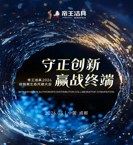 3月5日-6日，以“守正創(chuàng)新·贏戰(zhàn)終端”為主題的帝王潔具2026年經(jīng)銷商生態(tài)共建大會(huì)在蓉圓滿舉行。來(lái)自全國(guó)的經(jīng)銷商伙伴齊聚一堂，在行業(yè)深刻變革的當(dāng)下，共同校準(zhǔn)航向、凝聚信心。